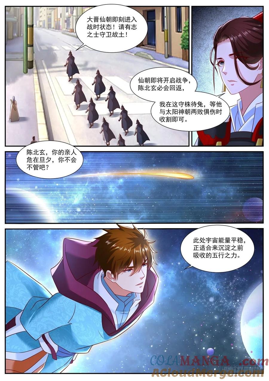 重生之都市修仙 第733话 第718回 第9页