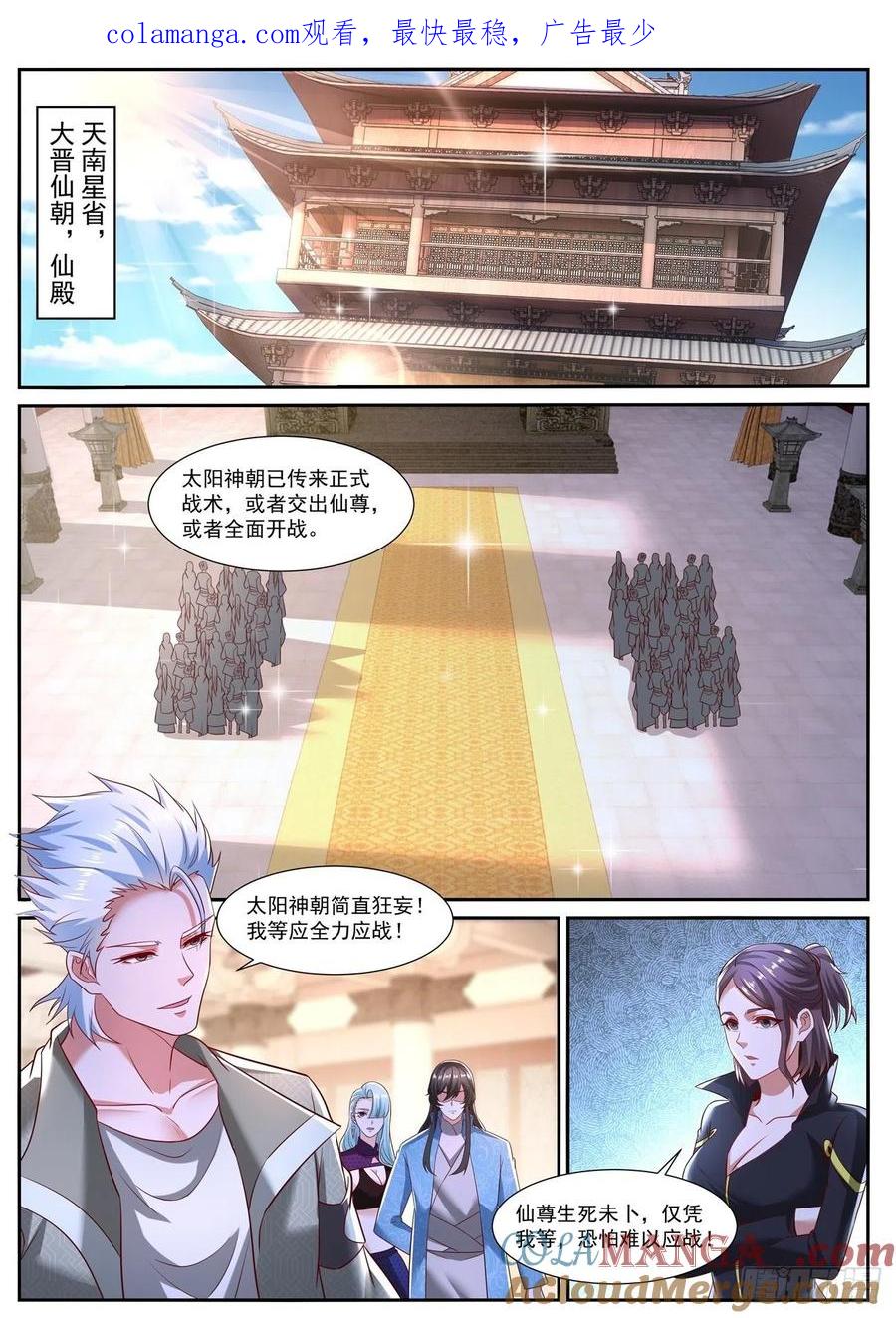 重生之都市修仙 第733话 第718回 第1页