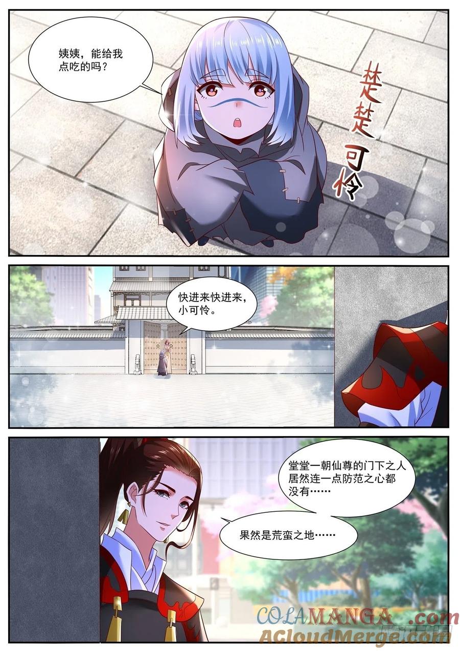 重生之都市修仙 第733话 第718回 第8页