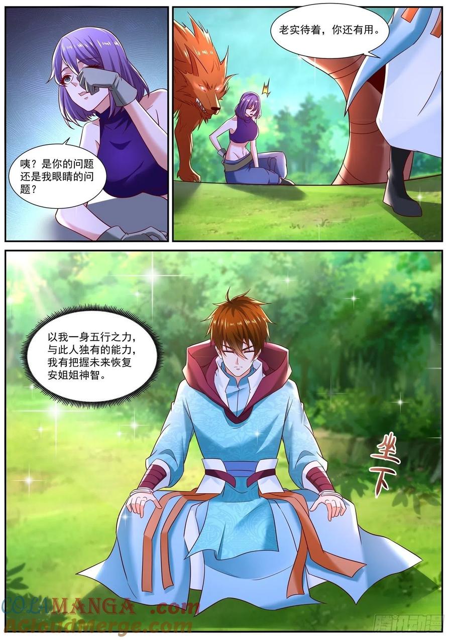 重生之都市修仙 第733话 第718回 第12页