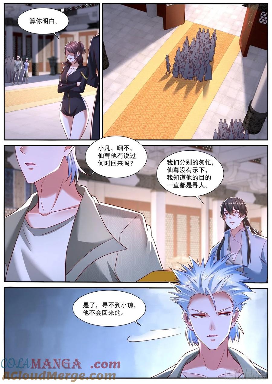重生之都市修仙 第733话 第718回 第6页