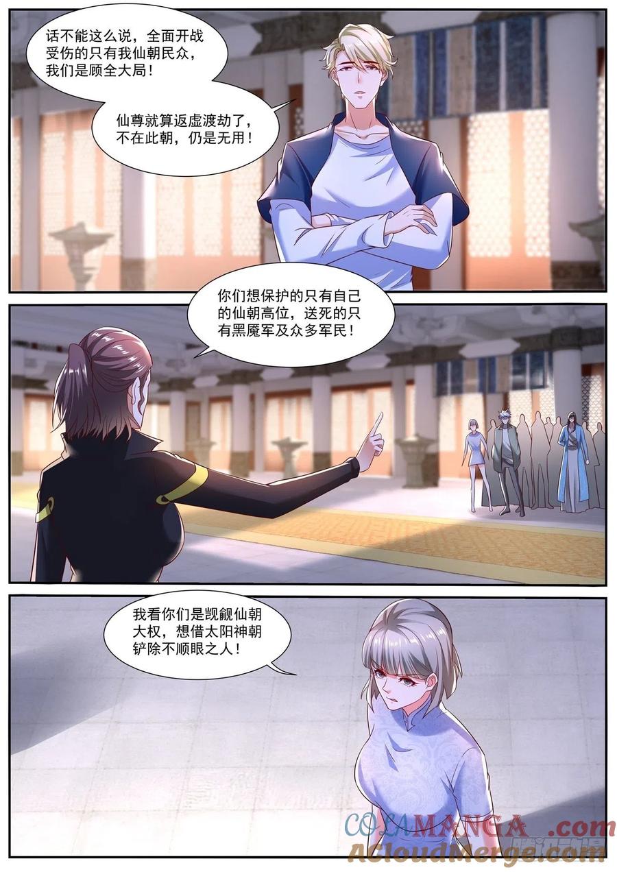 重生之都市修仙 第733话 第718回 第3页