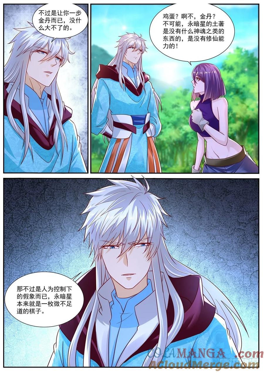 重生之都市修仙 第734话 第719回 第10页