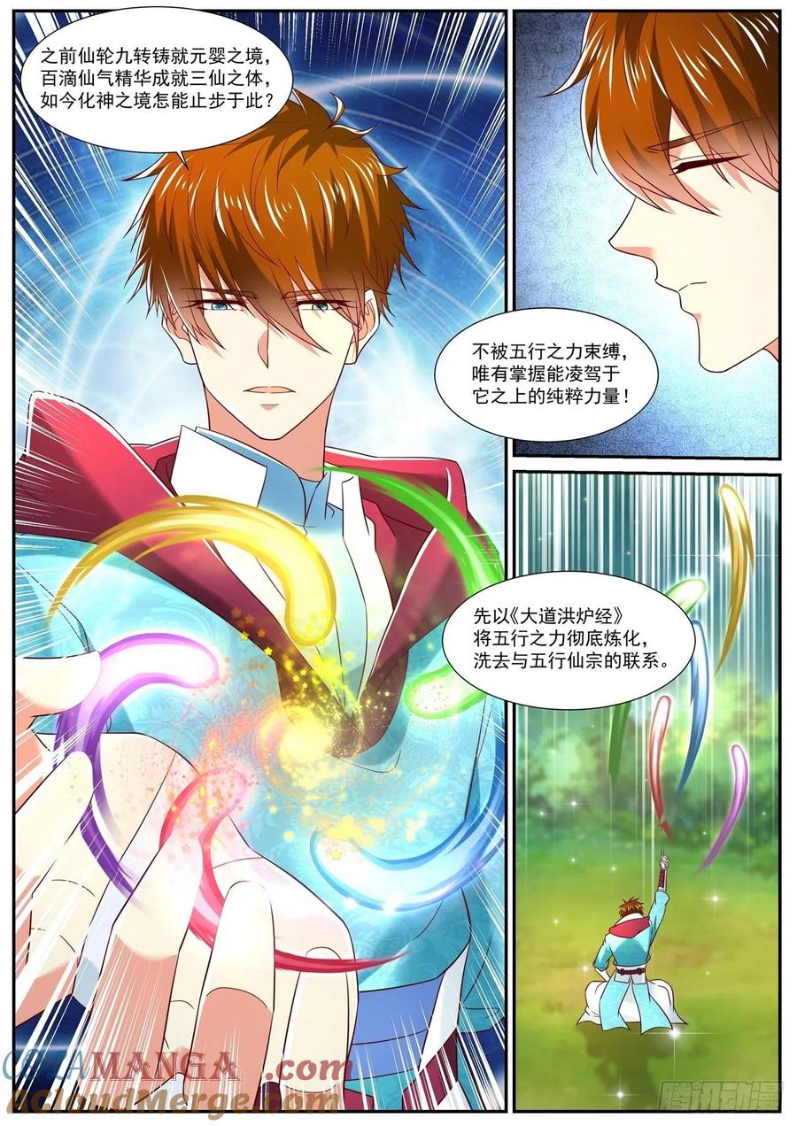 重生之都市修仙 第734话 第719回 第2页