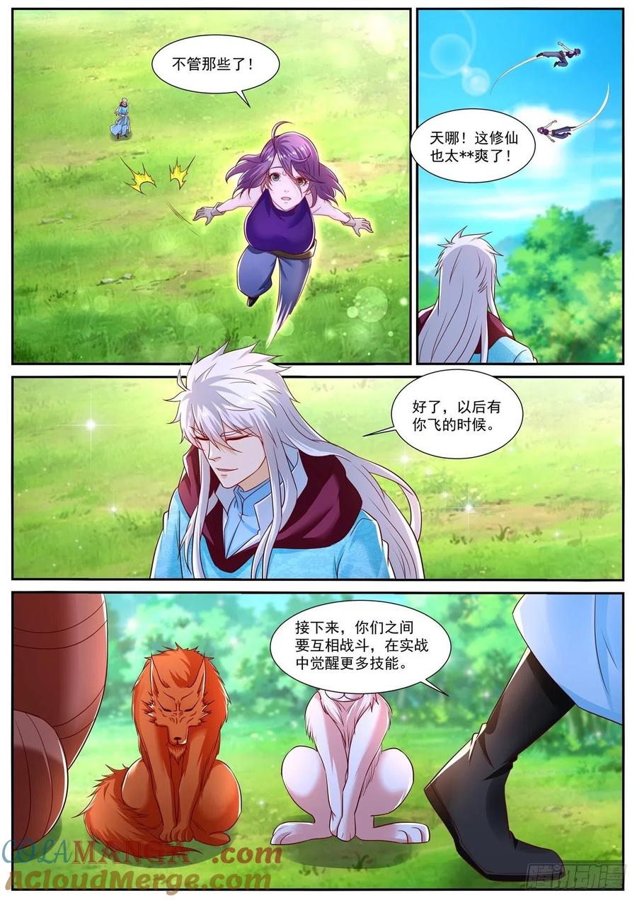 重生之都市修仙 第734话 第719回 第11页