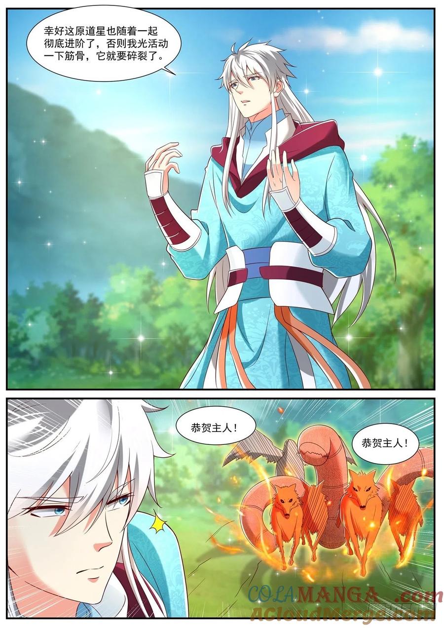 重生之都市修仙 第734话 第719回 第6页