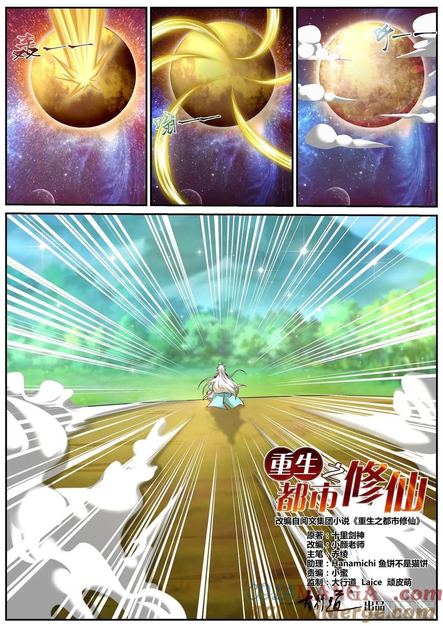 重生之都市修仙 第734话 第719回 第4页