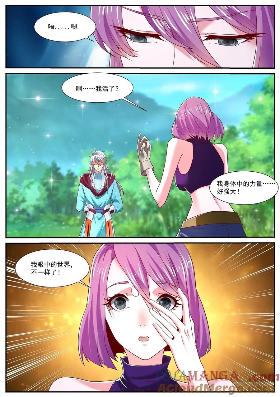 重生之都市修仙 第734话 第719回 第9页