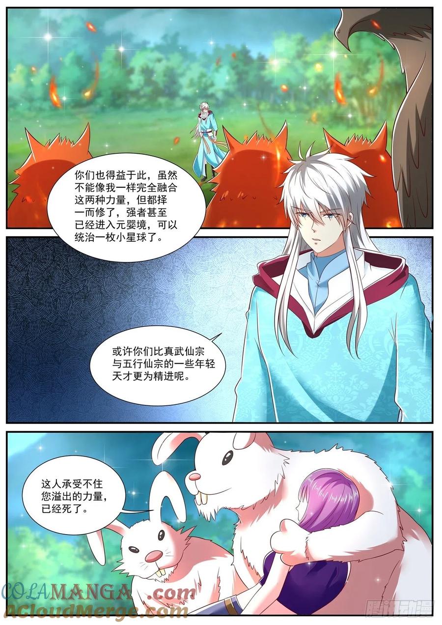 重生之都市修仙 第734话 第719回 第7页
