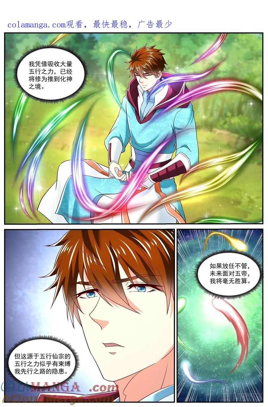 重生之都市修仙 第734话 第719回 第1页