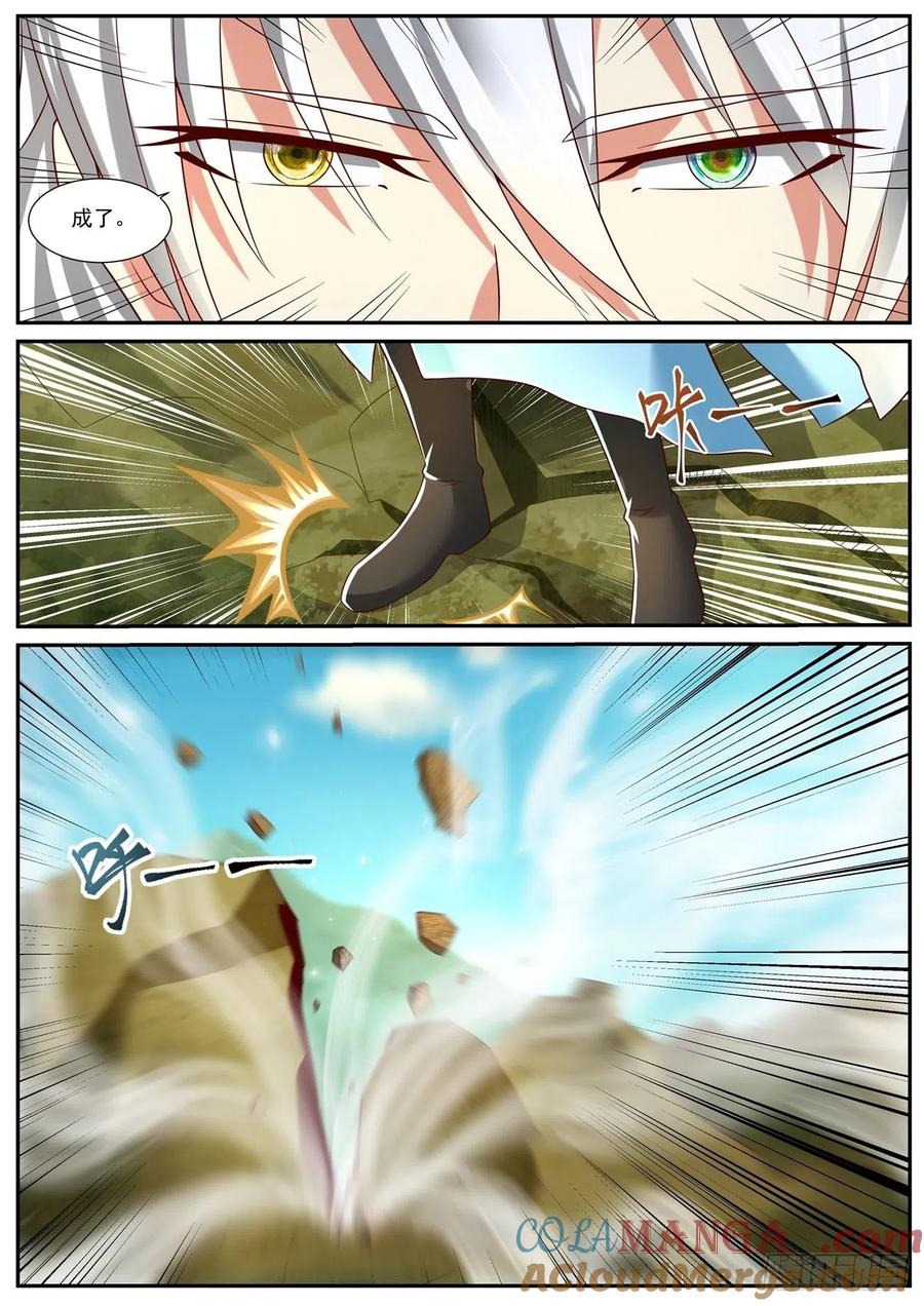 重生之都市修仙 第734话 第719回 第5页
