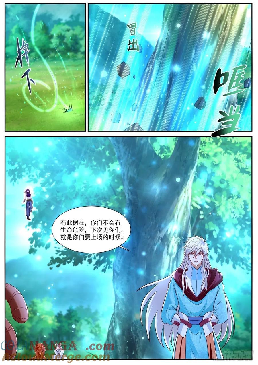 重生之都市修仙 第734话 第719回 第12页