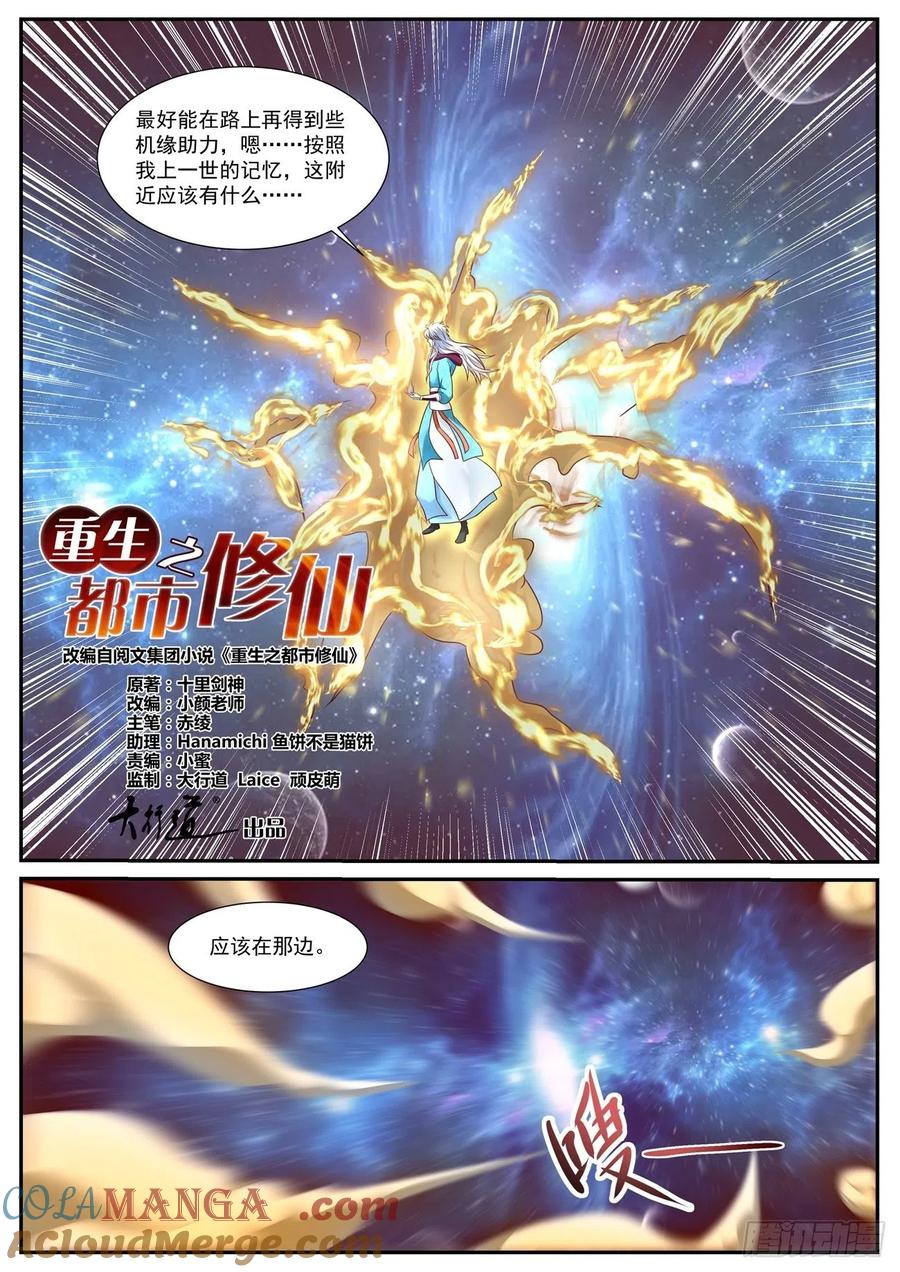 重生之都市修仙 第735话 第720回 第2页