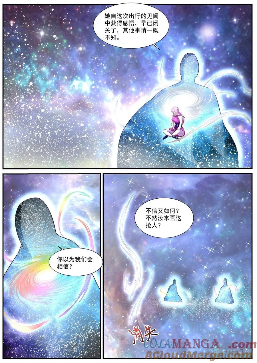 重生之都市修仙 第735话 第720回 第6页