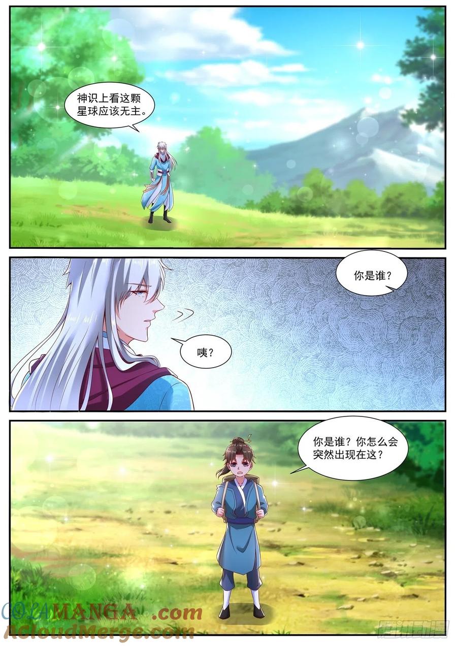 重生之都市修仙 第735话 第720回 第11页