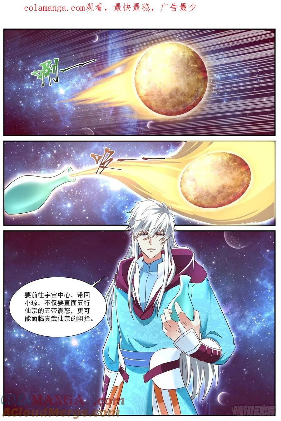 重生之都市修仙 第735话 第720回 第1页