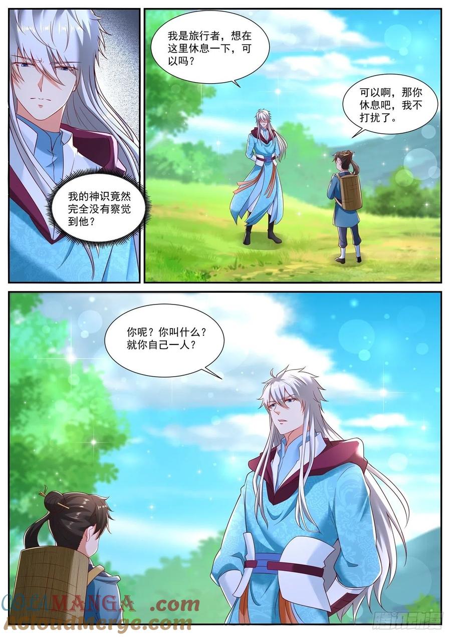 重生之都市修仙 第735话 第720回 第12页