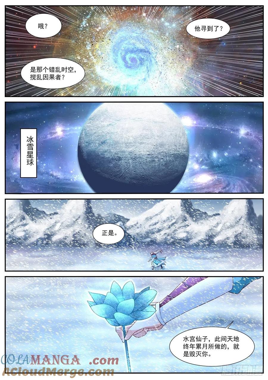 重生之都市修仙 第735话 第720回 第8页