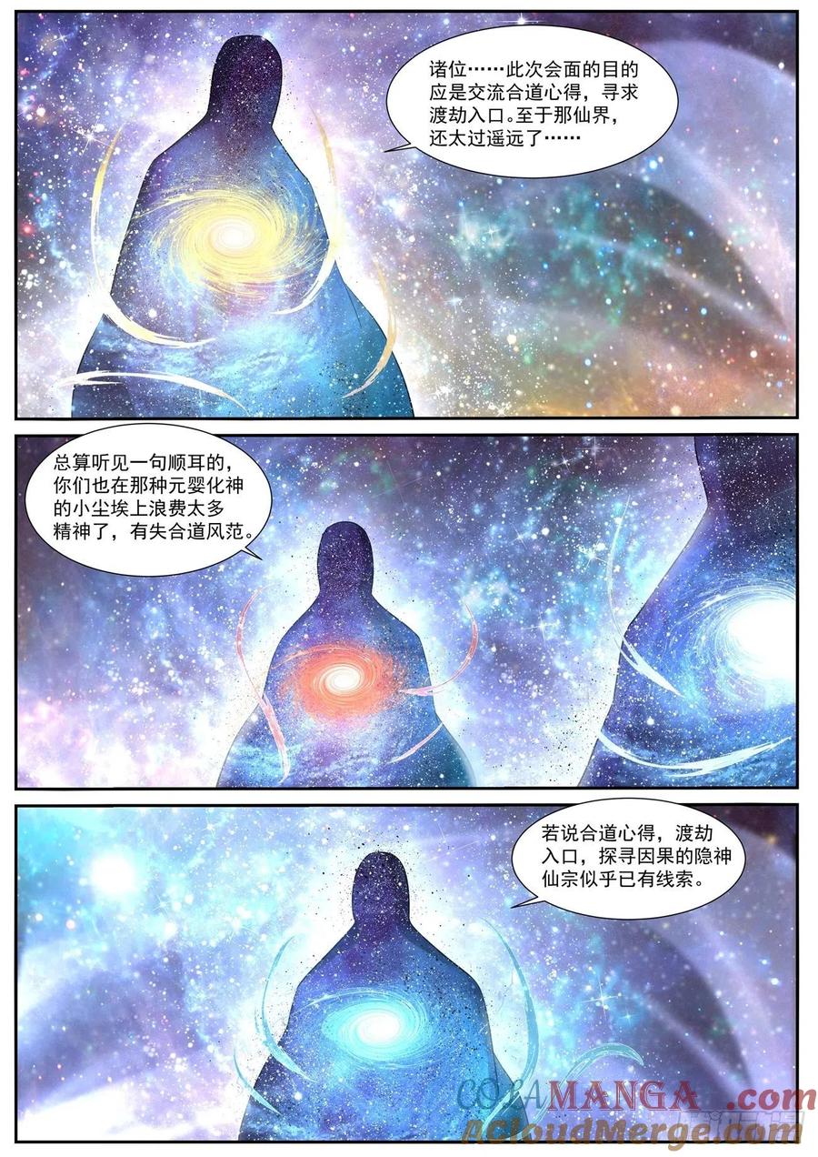 重生之都市修仙 第735话 第720回 第7页