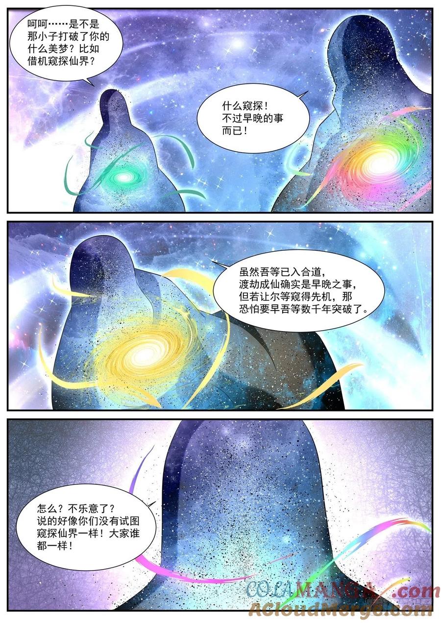 重生之都市修仙 第735话 第720回 第4页