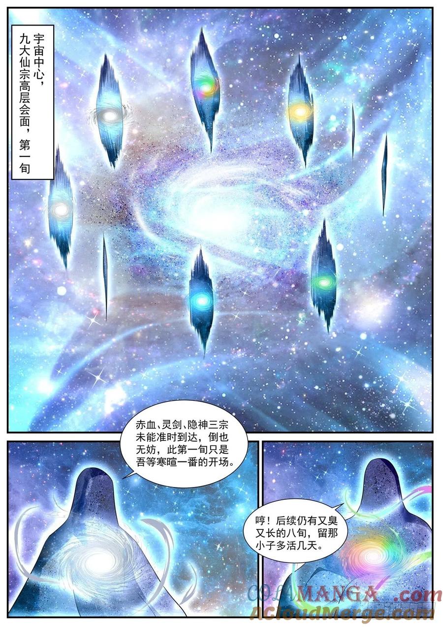 重生之都市修仙 第735话 第720回 第3页