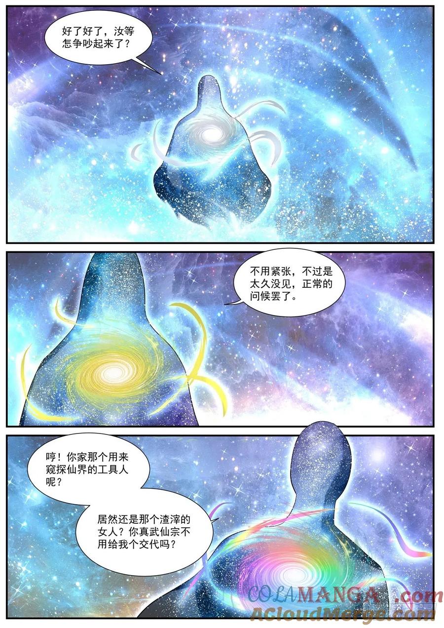 重生之都市修仙 第735话 第720回 第5页