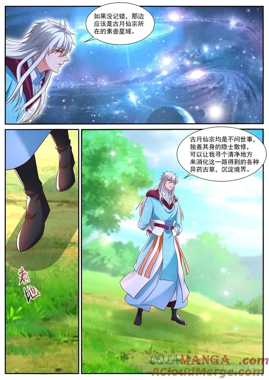 重生之都市修仙 第735话 第720回 第10页