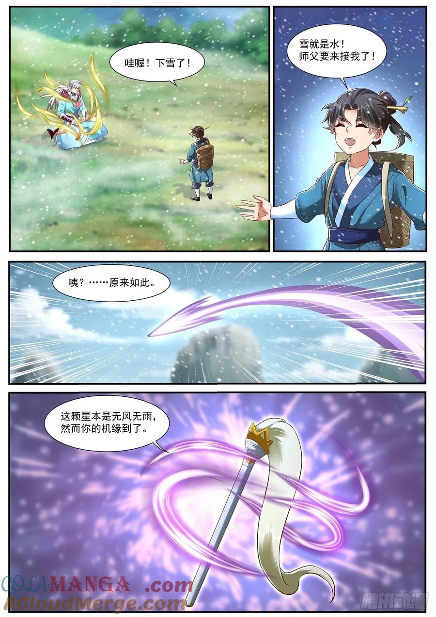 重生之都市修仙 第736话 第721回 第3页