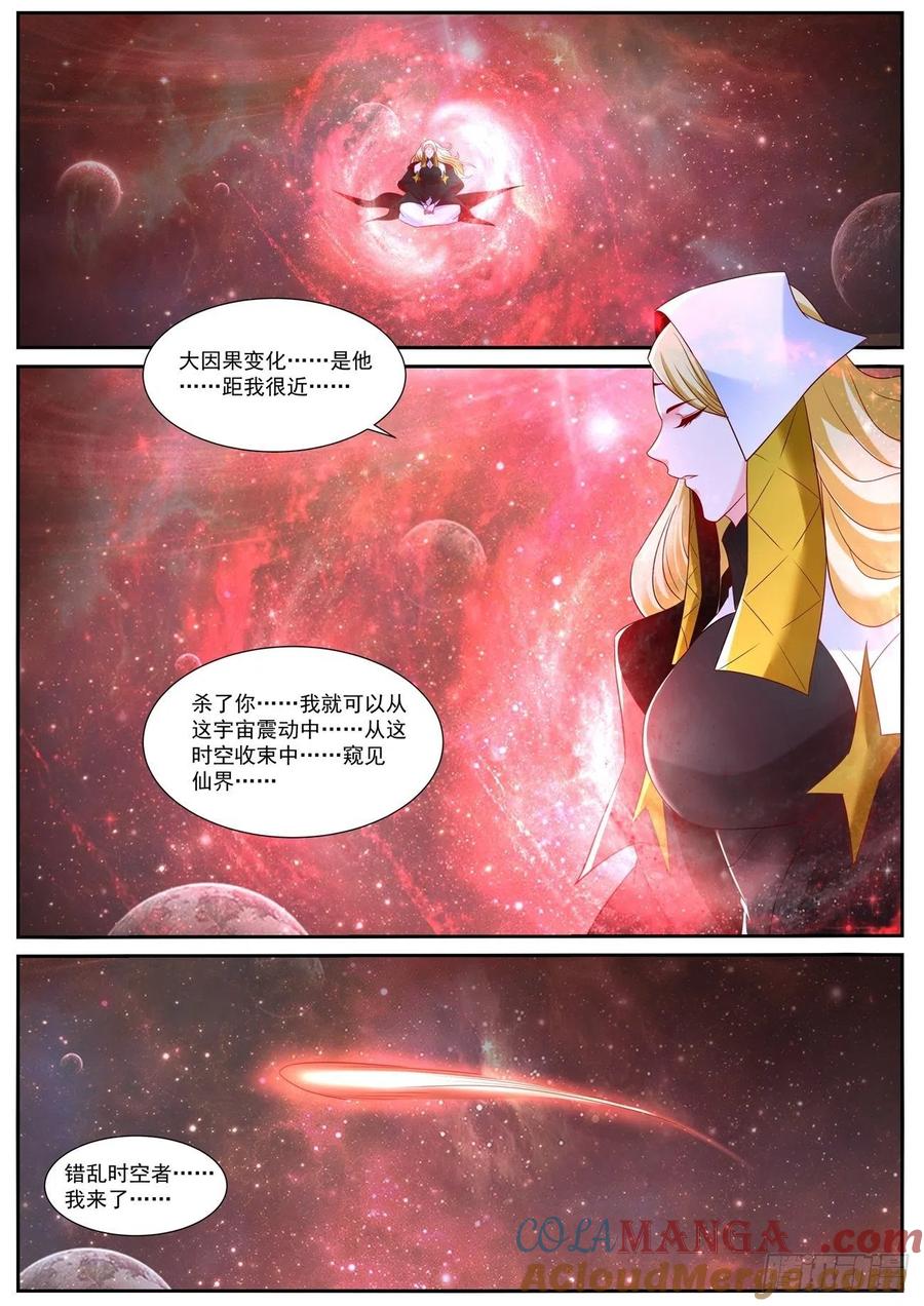 重生之都市修仙 第736话 第721回 第10页