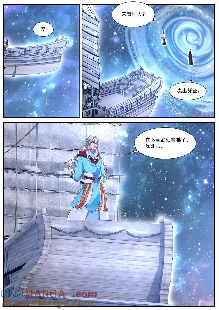 重生之都市修仙 第736话 第721回 第12页