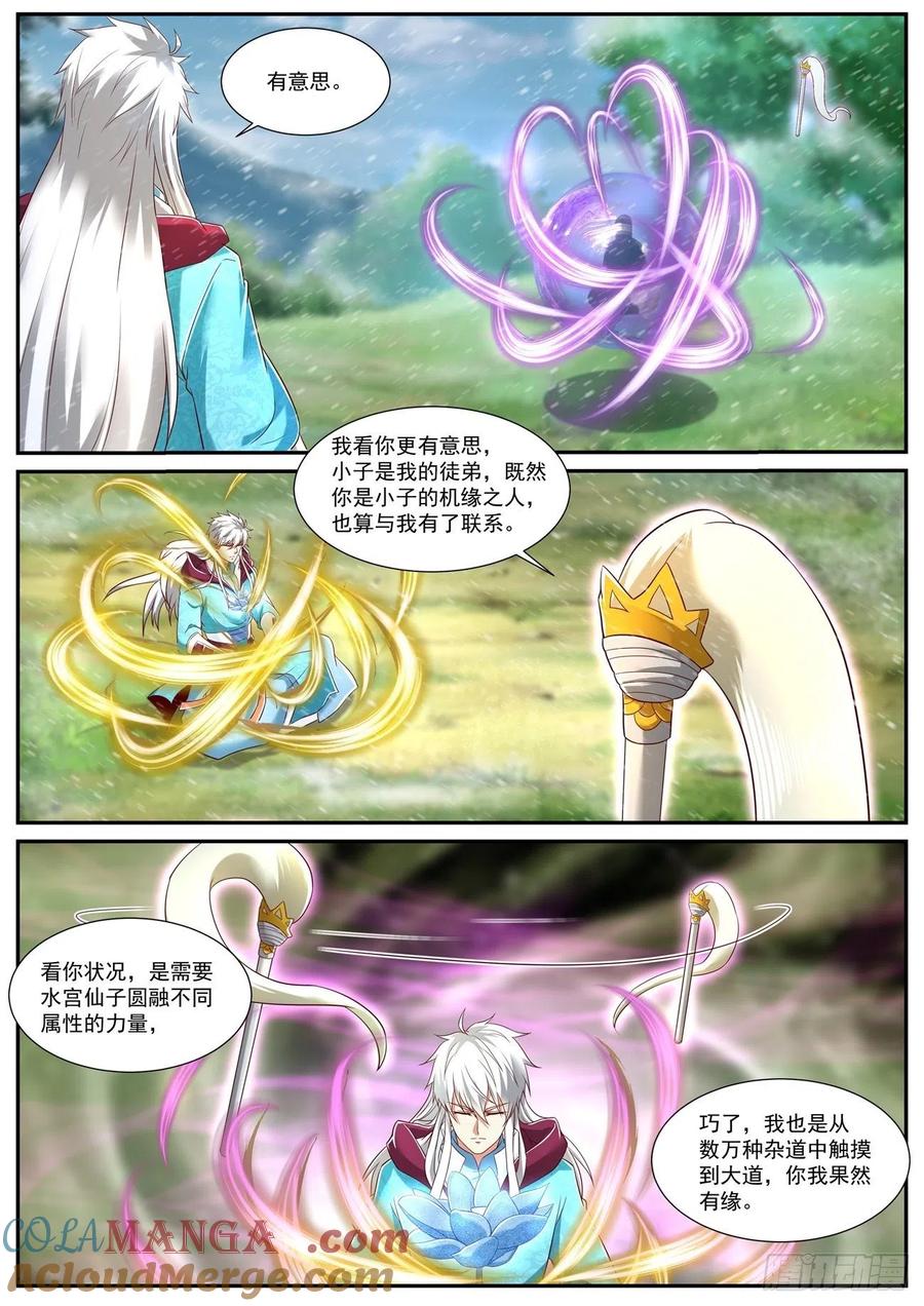 重生之都市修仙 第736话 第721回 第5页