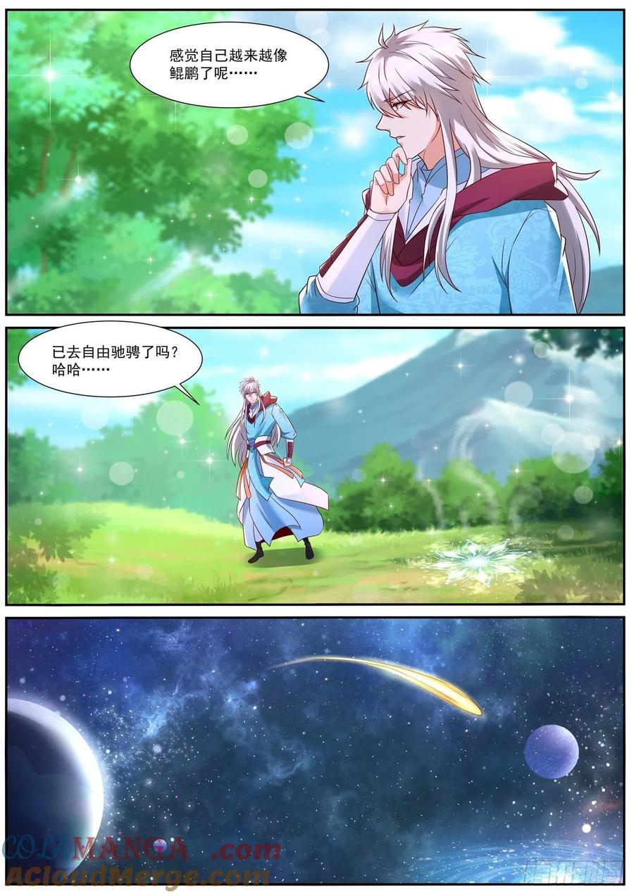 重生之都市修仙 第736话 第721回 第9页