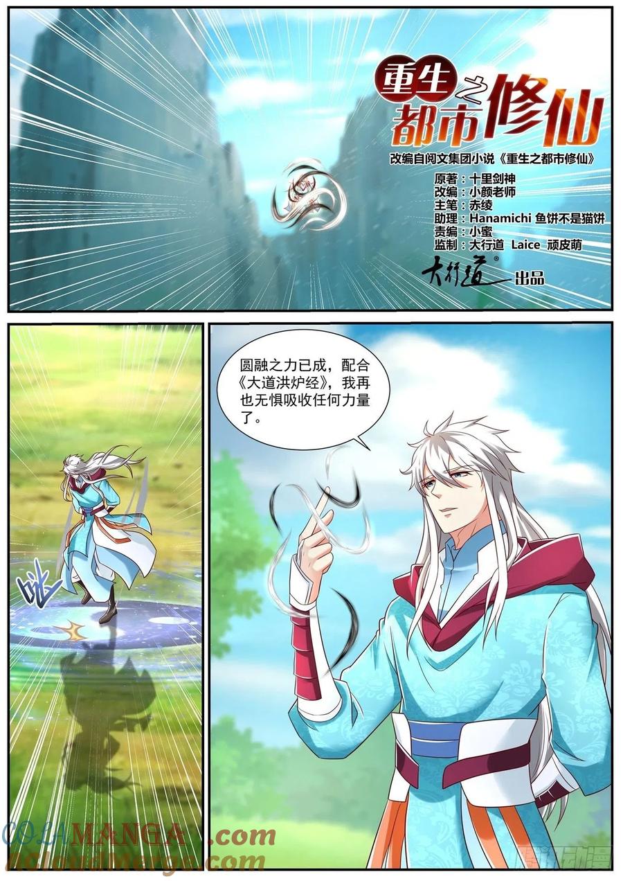 重生之都市修仙 第736话 第721回 第8页