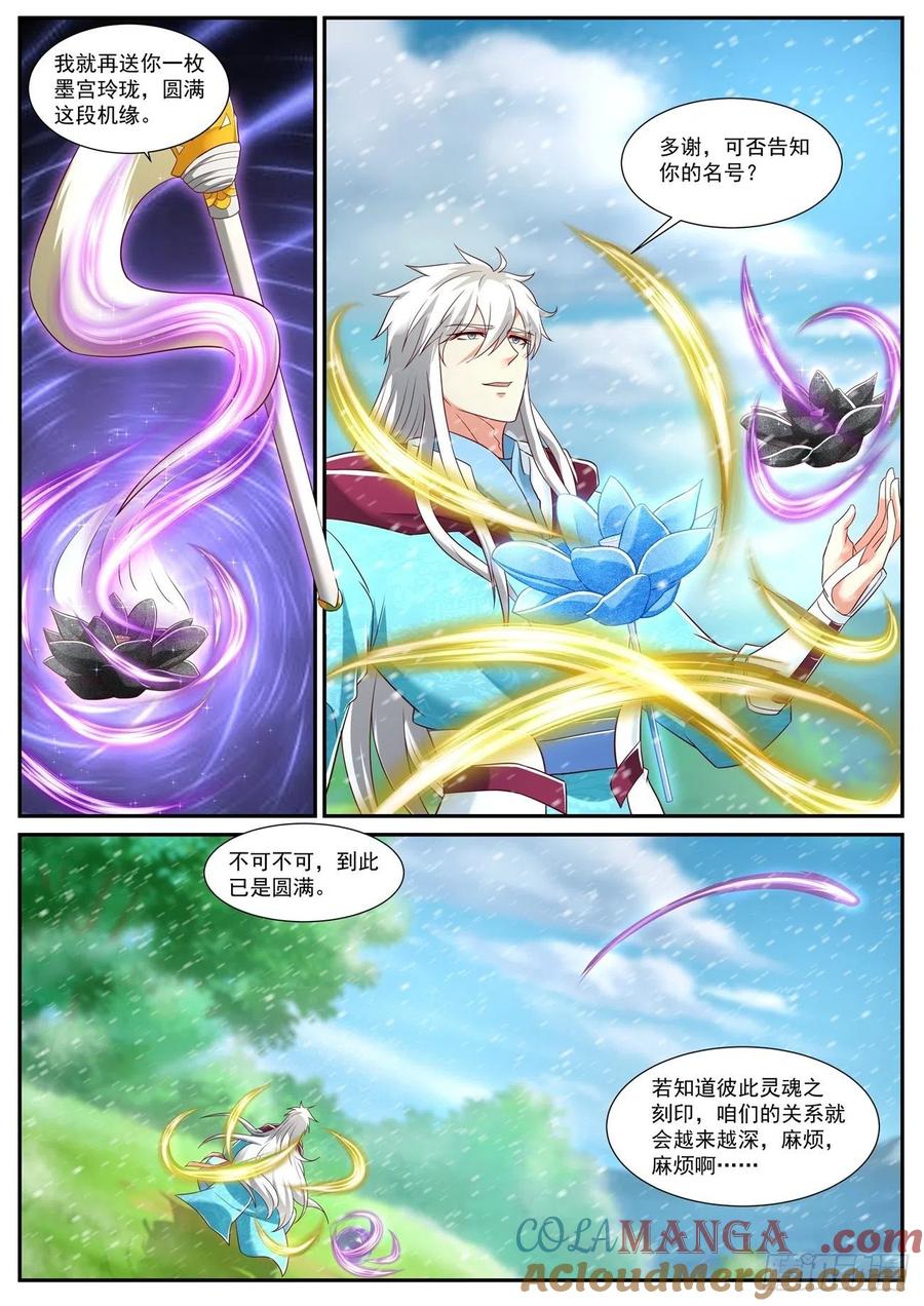 重生之都市修仙 第736话 第721回 第6页