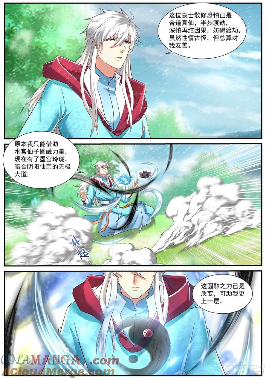 重生之都市修仙 第736话 第721回 第7页