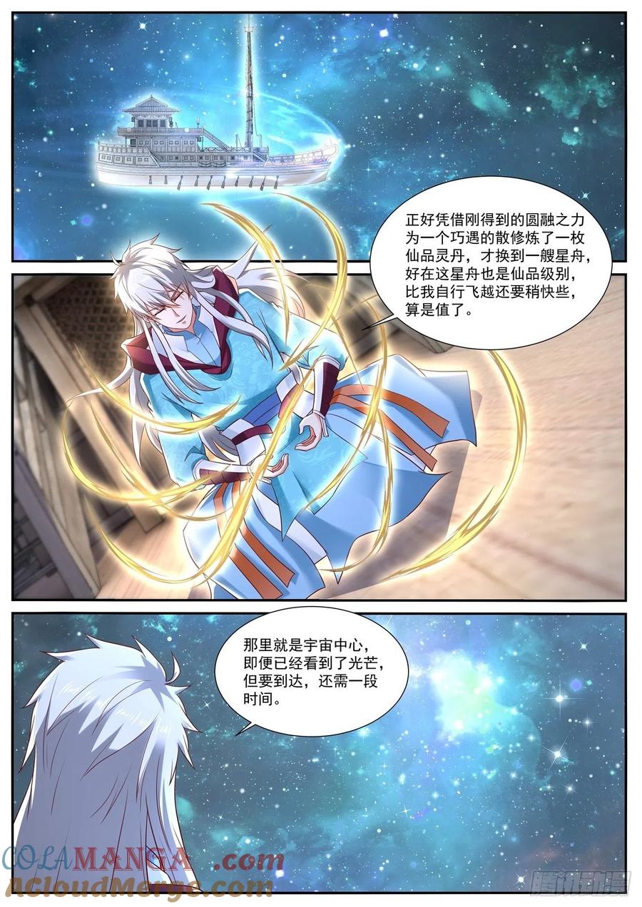 重生之都市修仙 第736话 第721回 第11页