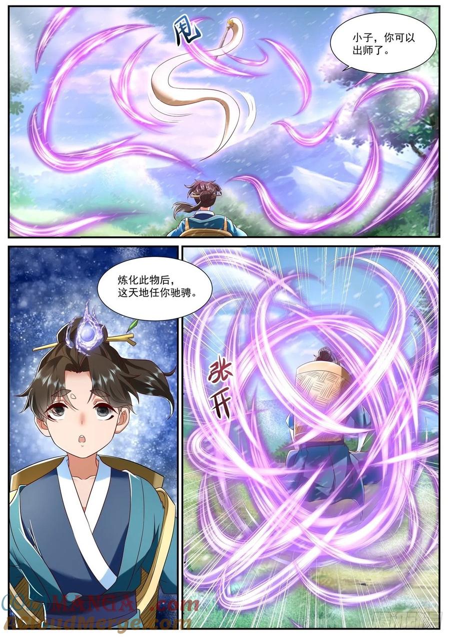 重生之都市修仙 第736话 第721回 第4页