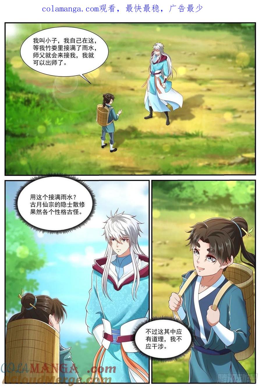 重生之都市修仙 第736话 第721回 第1页