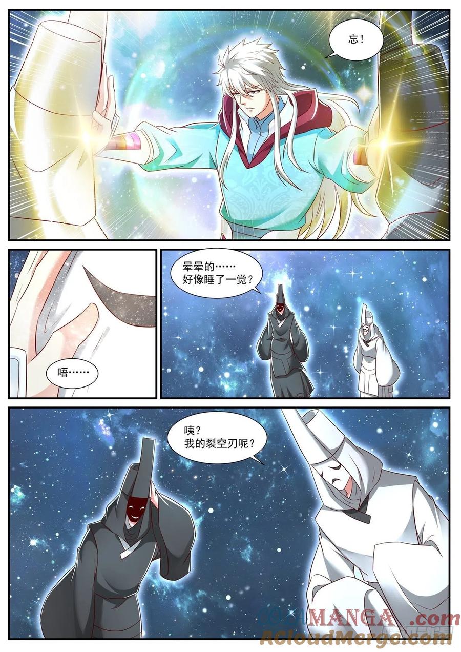 重生之都市修仙 第737话 第722回 第6页