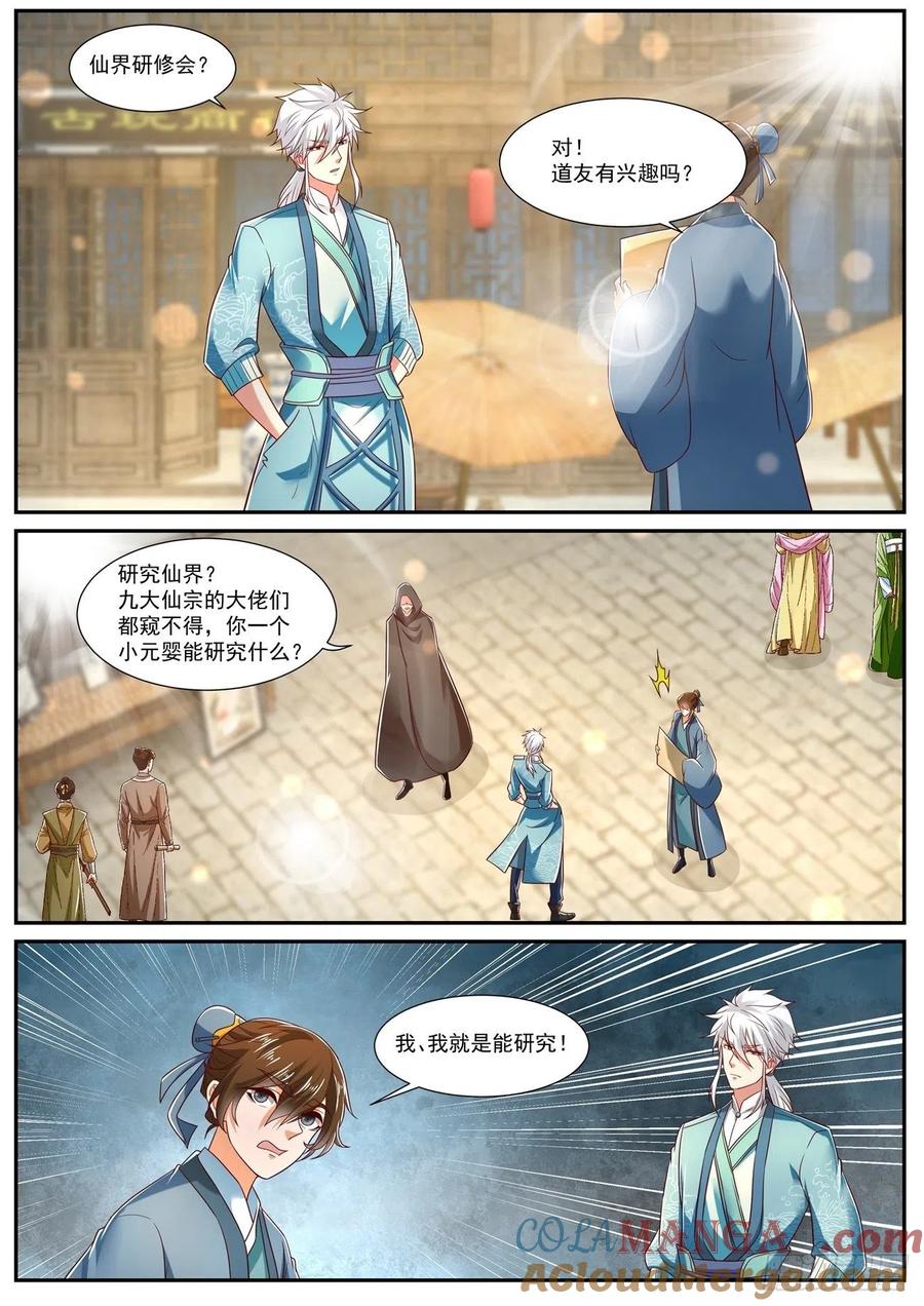重生之都市修仙 第737话 第722回 第9页
