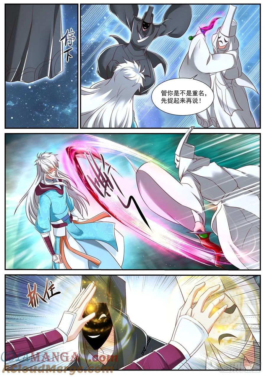 重生之都市修仙 第737话 第722回 第5页