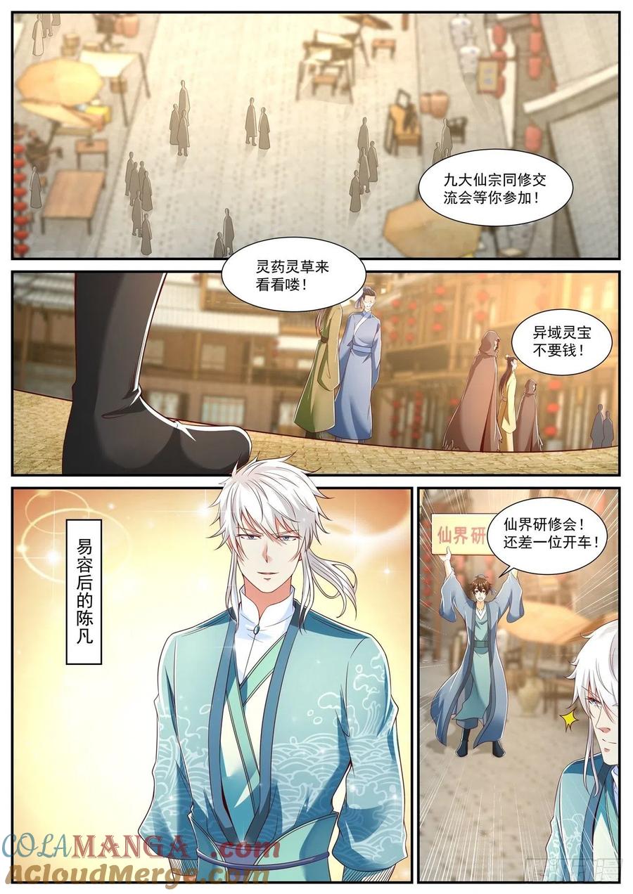 重生之都市修仙 第737话 第722回 第8页