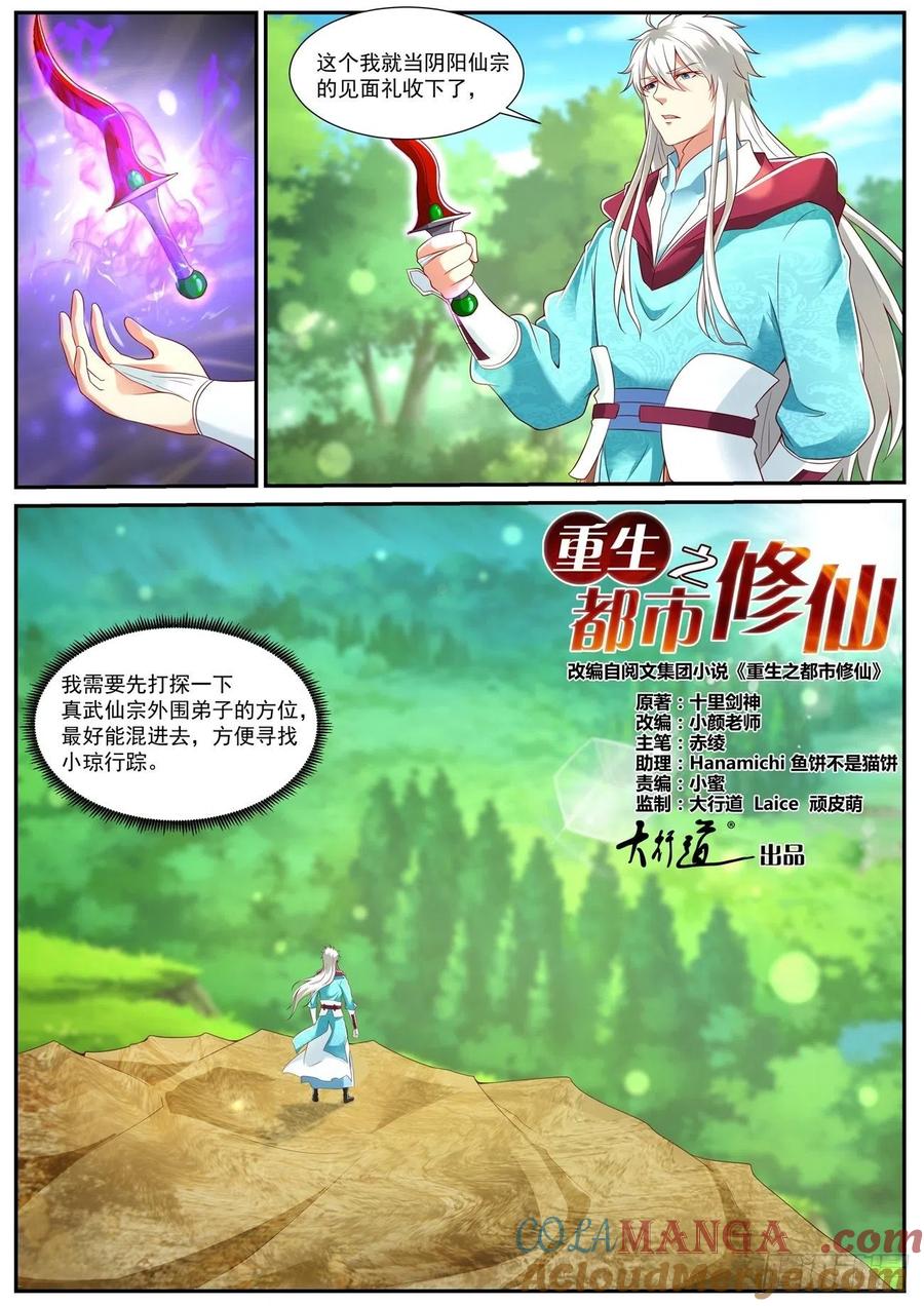 重生之都市修仙 第737话 第722回 第7页