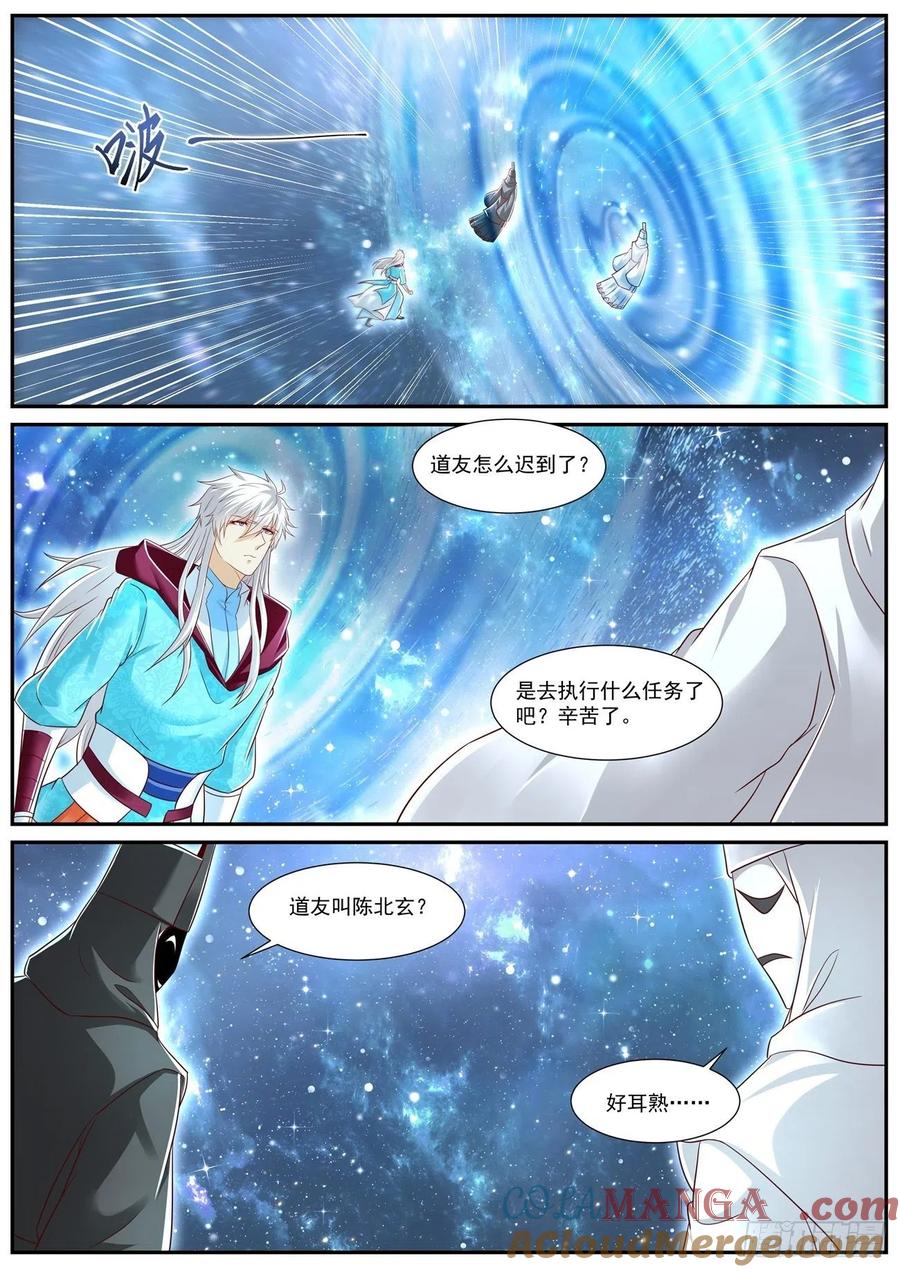 重生之都市修仙 第737话 第722回 第3页
