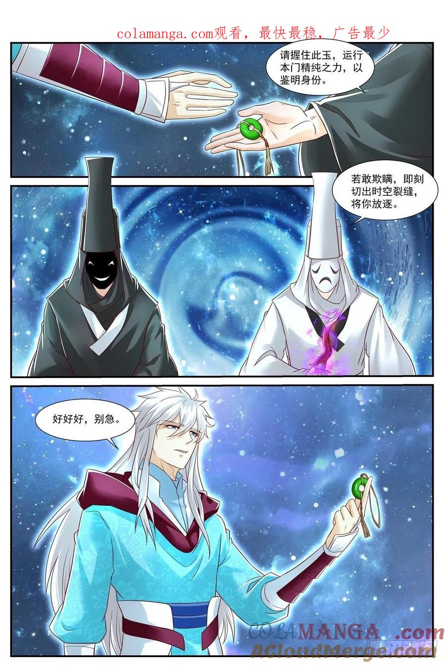 重生之都市修仙 第737话 第722回 第1页