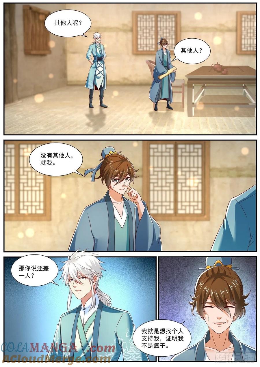 重生之都市修仙 第737话 第722回 第11页
