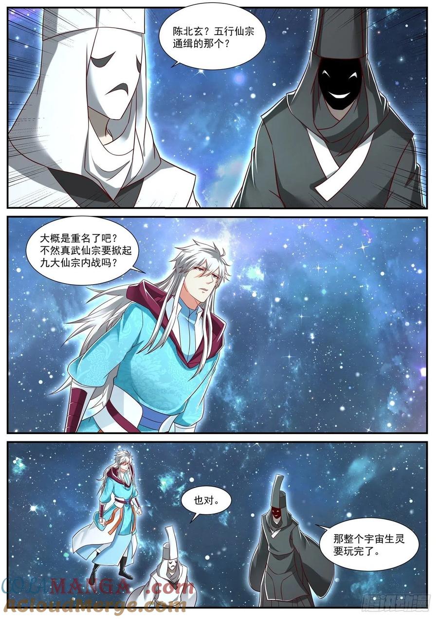 重生之都市修仙 第737话 第722回 第4页