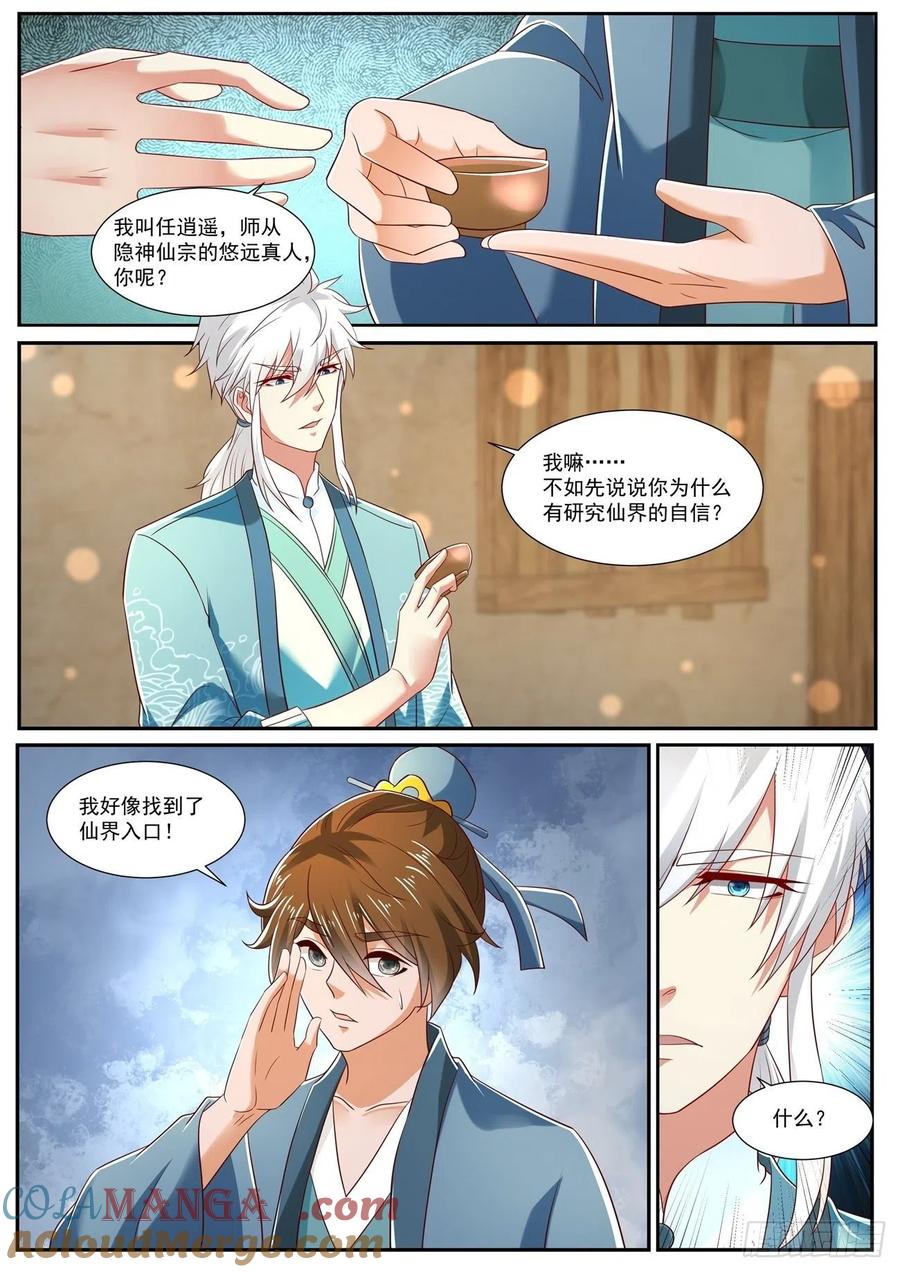 重生之都市修仙 第737话 第722回 第12页