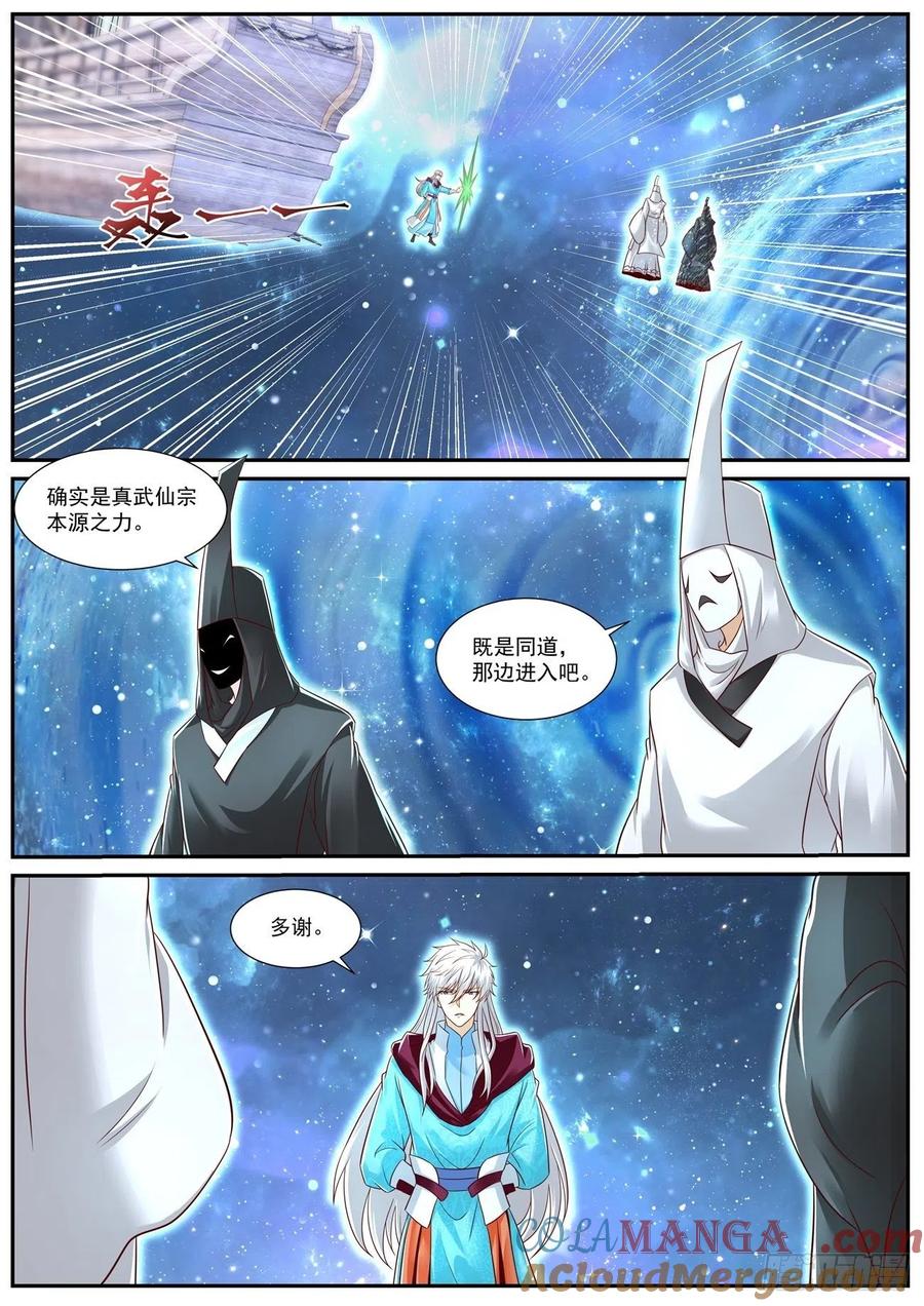 重生之都市修仙 第737话 第722回 第2页