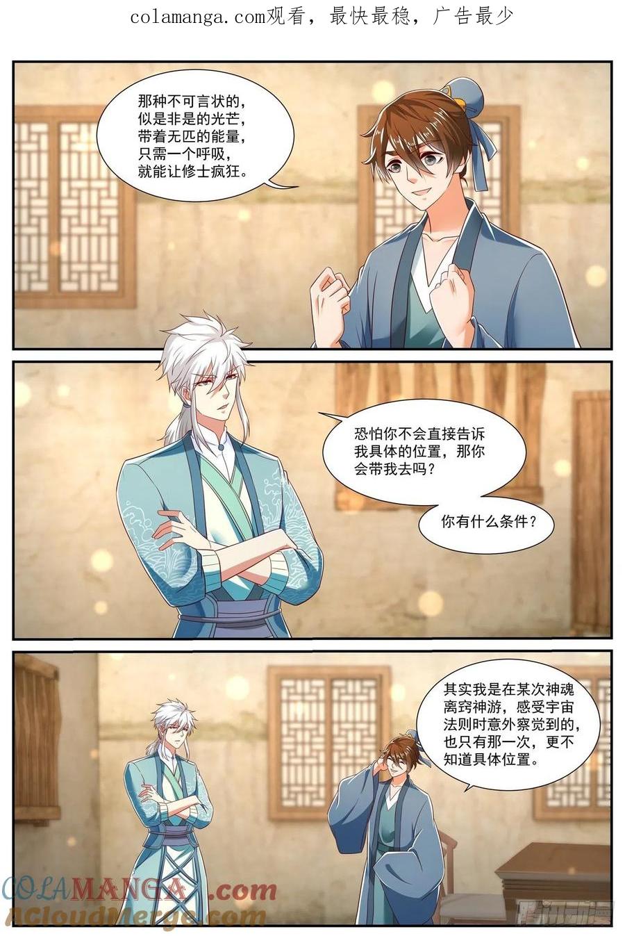 重生之都市修仙 第738话 第723回 第1页